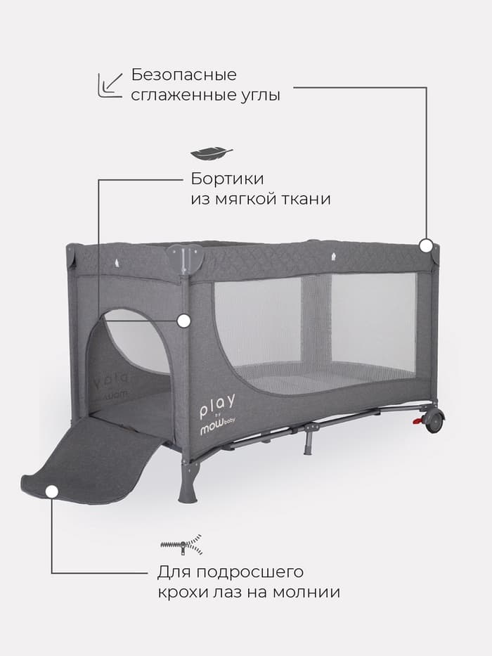 Манеж детский MowBaby play, серый