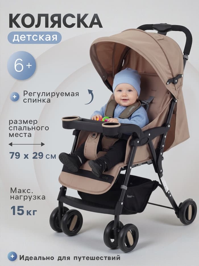 Коляска детская RANT basic UNO, Beige, бежевый