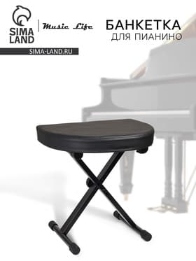Банкетка для пианино складная