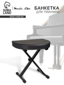 Банкетка для пианино складная