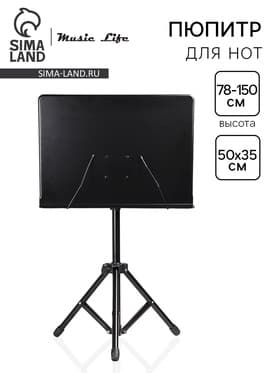 Подставка для нот, пюпитр Music Life оркестровый