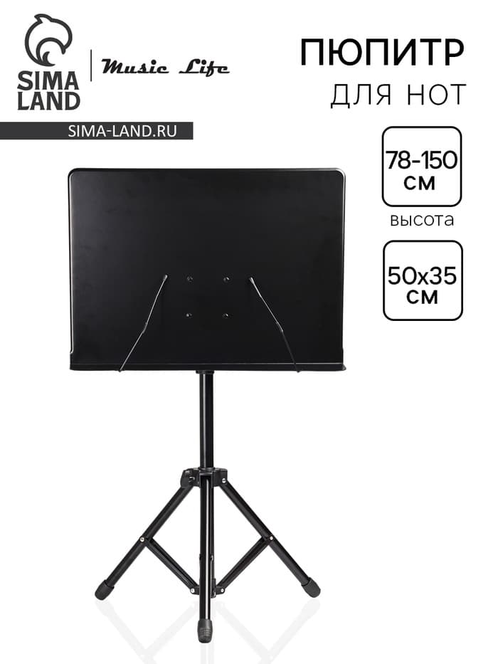 Подставка для нот, пюпитр Music Life оркестровый