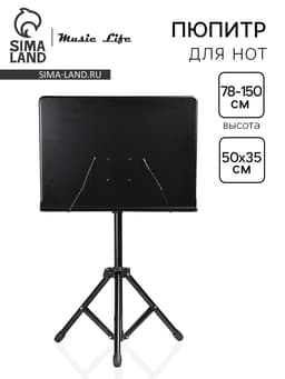 Подставка для нот, пюпитр Music Life оркестровый