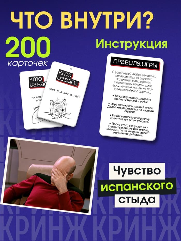Настольная игра для вечеринки «Испанский стыд», 200 карт, 16+