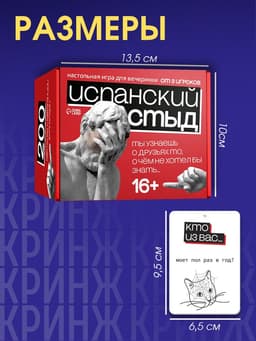Настольная игра для вечеринки «Испанский стыд», 200 карт, 16+