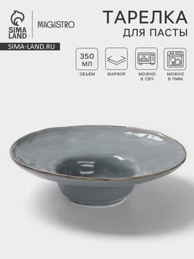 Тарелка для пасты Magistro Alpine Frost, 350 мл, 25.6×6.9 см, фарфор, голубовато-серый