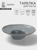 Тарелка для пасты Magistro Alpine Frost, 350 мл, 25.6×6.9 см, фарфор, голубовато-серый