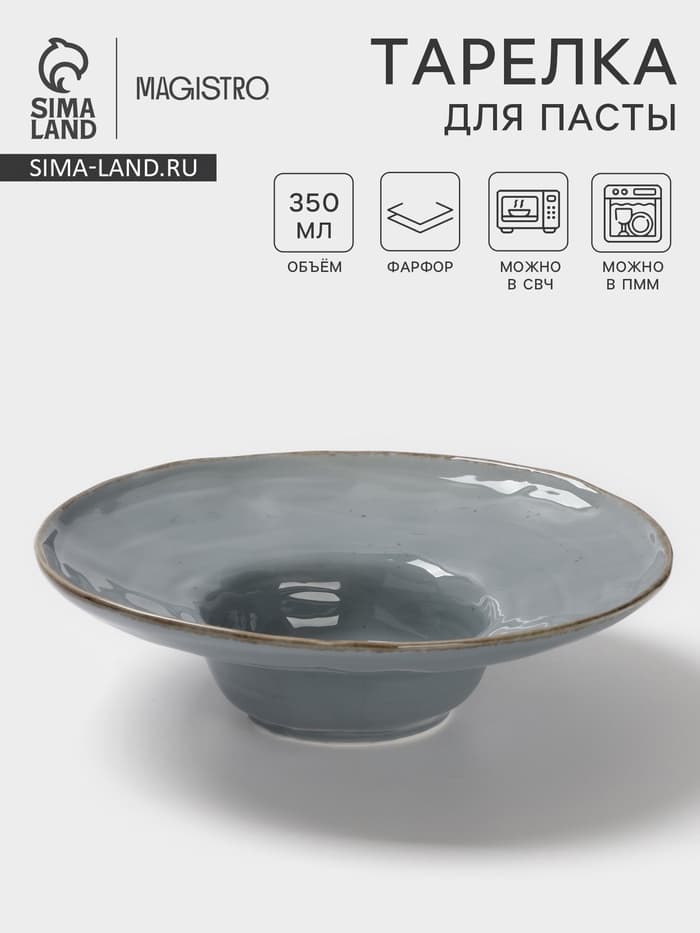 Тарелка для пасты Magistro Alpine Frost, 350 мл, 25.6×6.9 см, фарфор, голубовато-серый
