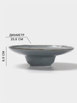 Тарелка для пасты Magistro Alpine Frost, 350 мл, 25.6×6.9 см, фарфор, голубовато-серый