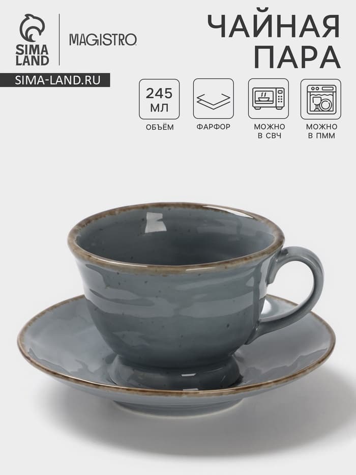 Чайная пара Magistro Alpine Frost, 2 предмета: чашка 245 мл, блюдце d=15 см, голубовато-серый