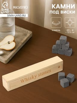 Камни для виски Magistro Fabyla, набор 9 шт., базальт
