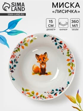 Миска Дулевский фарфор «Лисичка», 360 мл, d=15 см, белая