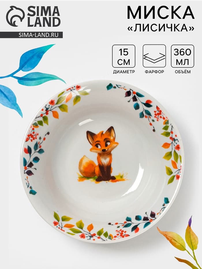 Миска Дулевский фарфор «Лисичка», 360 мл, d=15 см, белая