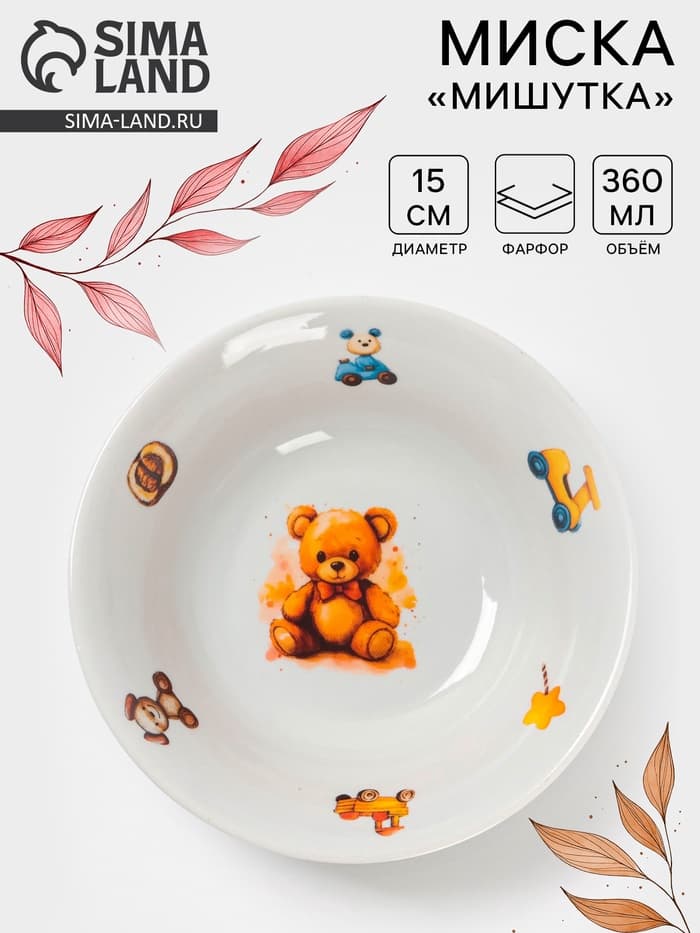 Миска детская Дулевский фарфор «Мишутка», 360 мл, d=15 см, белая