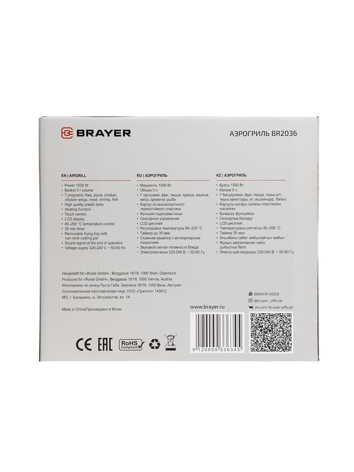 Аэрогриль BRAYER 2036BR, 5 л, 1500 Вт, 7 программ, 200°С, LCD-дисплей, таймер, решётка, синий
