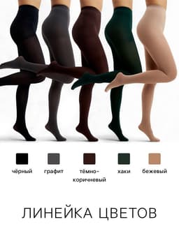 Женские колготки MINAKU 100 ден, хаки, размер 3/M