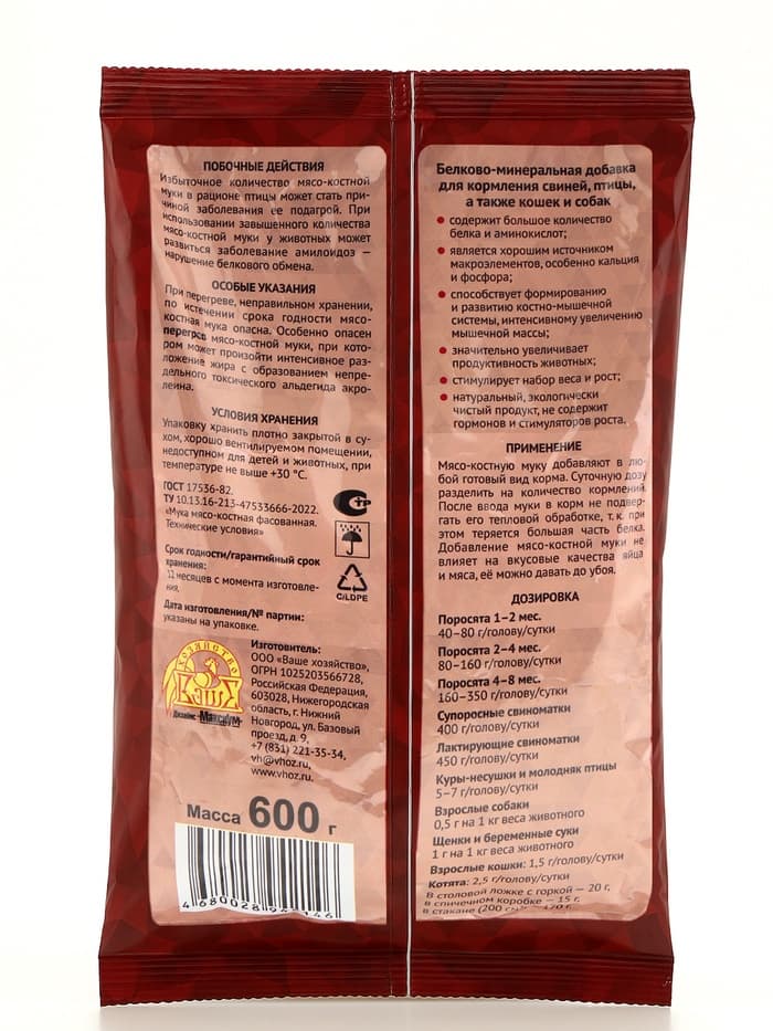 Мясокостная мука для кормления свиней, птицы, а также кошек и собак, 600 г