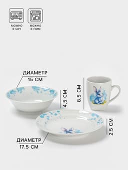 Набор детской посуды Дулевский фарфор «Зайка», 3 предмета: тарелка 175 мл, миска 360 мл, кружка 210 мл, белый