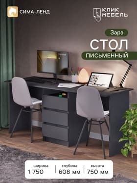 Стол письменный тандем «Клик Мебель. Зара», 750×1750×610 мм, цвет графит серый