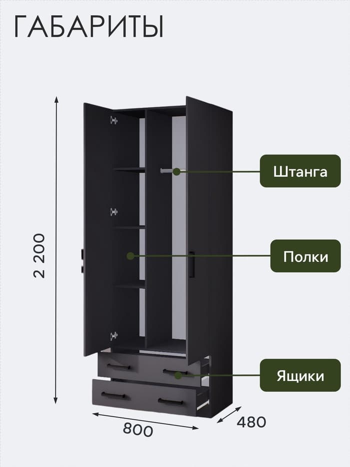 Шкаф прямой двухстворчатый «Дуэт», 2 ящика, 800×480×2200 мм, цвет серый графит