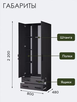Шкаф прямой двухстворчатый «Дуэт», 2 ящика, 800×480×2200 мм, цвет серый графит