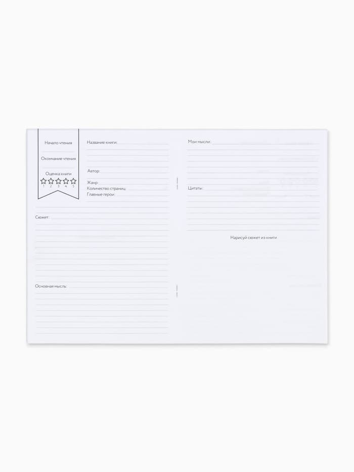 Читательский дневник А5, 24 л. «Пиксель»