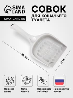 Совок для кошачьего туалета, 22.5×10×5 с, покрытие софт-тач, пластик, серый