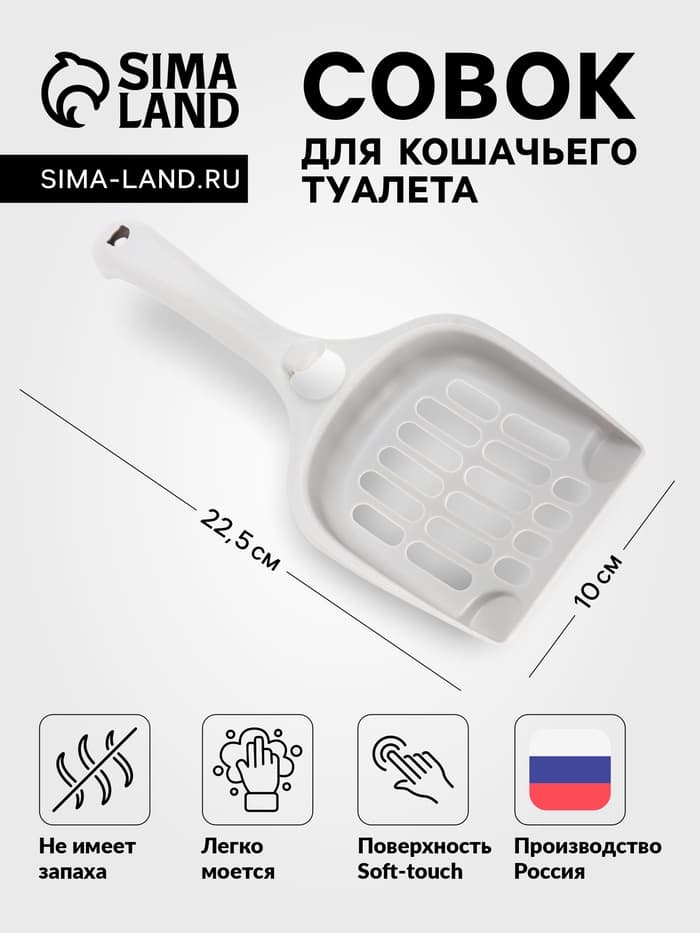 Совок для кошачьего туалета, 22.5×10×5 с, покрытие софт-тач, пластик, серый