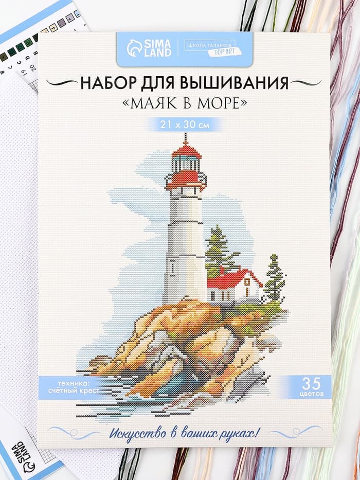 Вышивка крестиком «Маяк в море», набор для творчества, 21×30 см