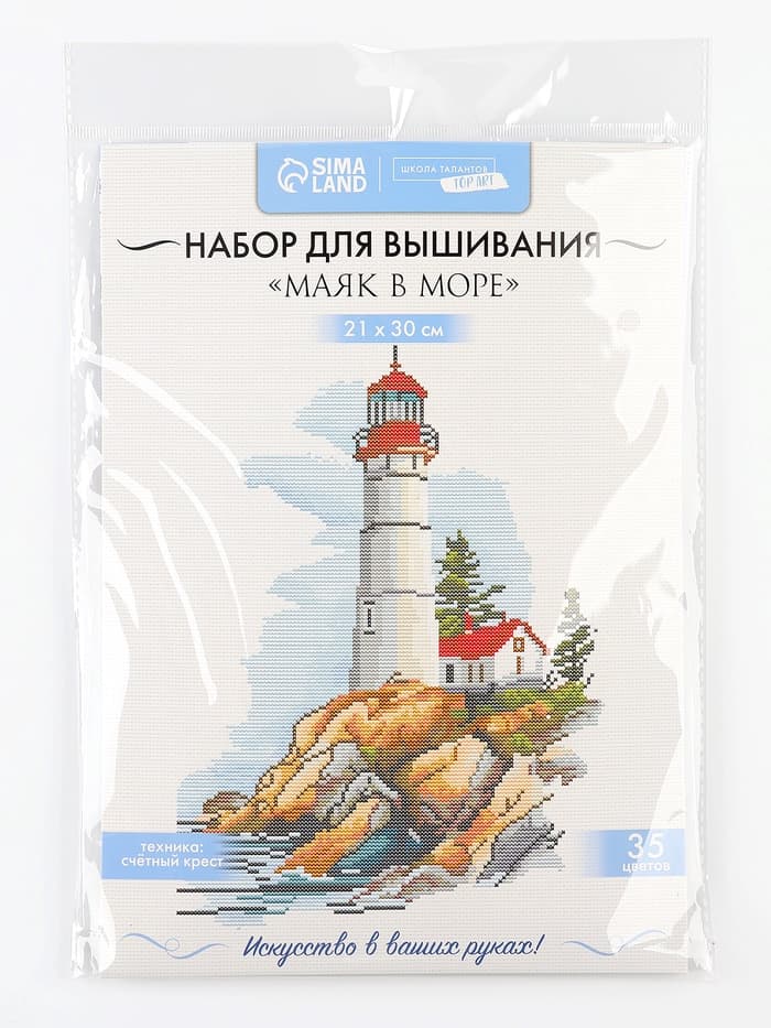 Вышивка крестиком «Маяк в море», набор для творчества, 21×30 см