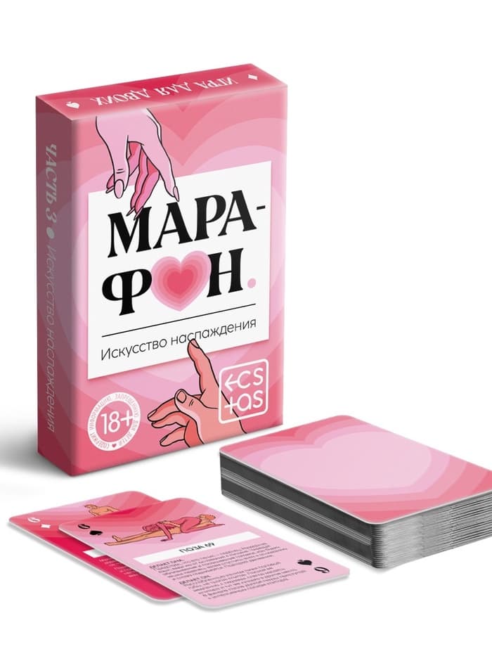 Игральные карты для пар «Марафон. Искусство наслаждения», 36 карт, 18+