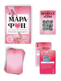 Игральные карты для пар «Марафон. Искусство наслаждения», 36 карт, 18+