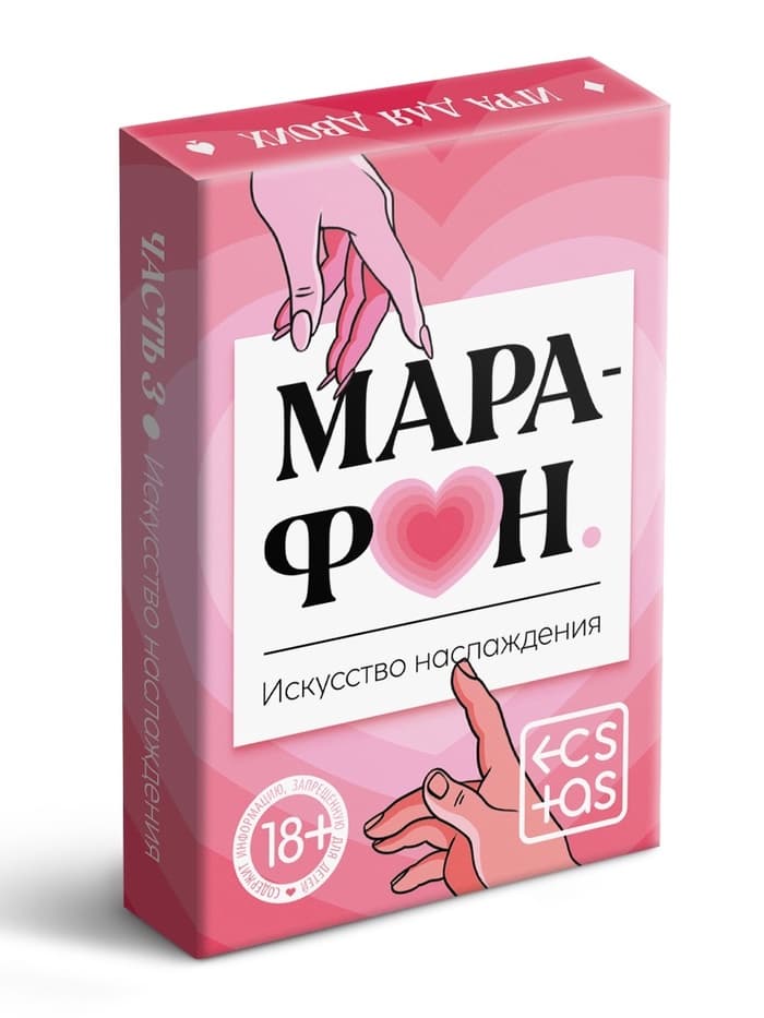 Игральные карты для пар «Марафон. Искусство наслаждения», 36 карт, 18+