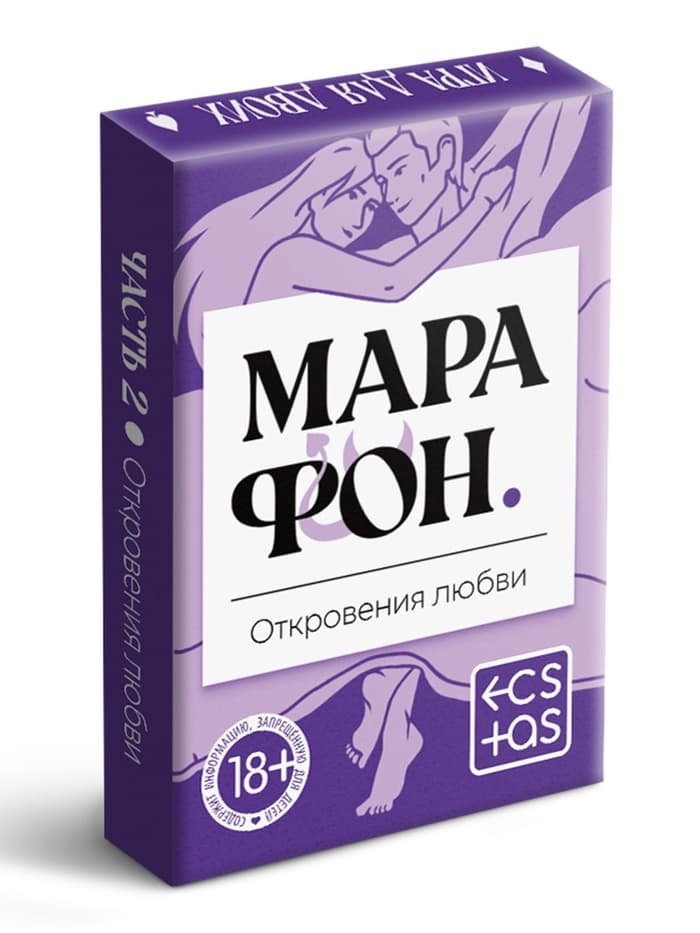 Игральные карты для пар «Марафон. Откровения любви», 36 карт, 18+