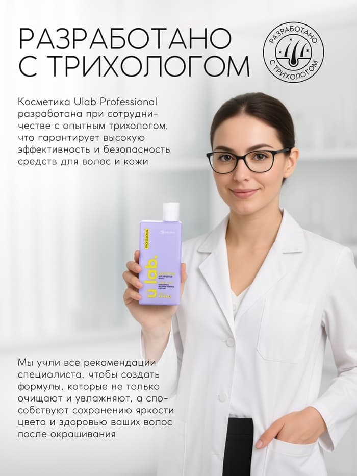 Профессиональный бальзам для окрашенных волос с активным комплексом и скваланом, 250 мл ULAB