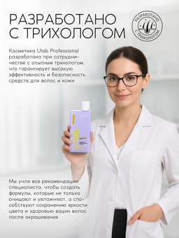 Профессиональный бальзам для окрашенных волос с активным комплексом и скваланом, 250 мл ULAB