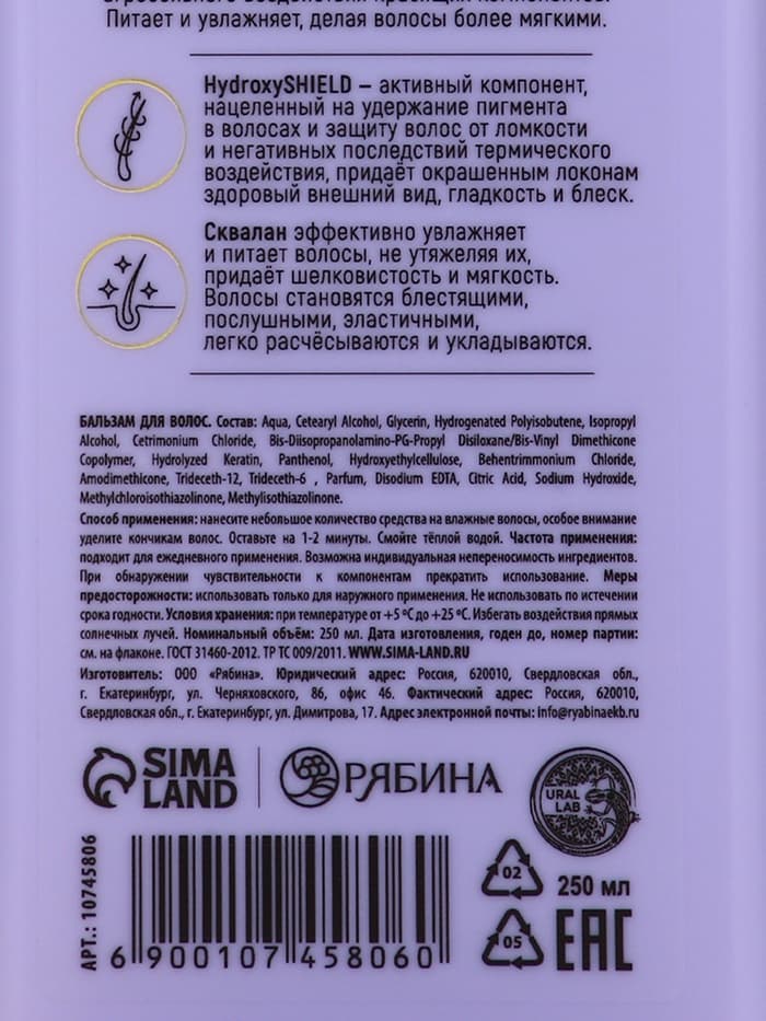 Профессиональный бальзам для окрашенных волос с активным комплексом и скваланом, 250 мл ULAB