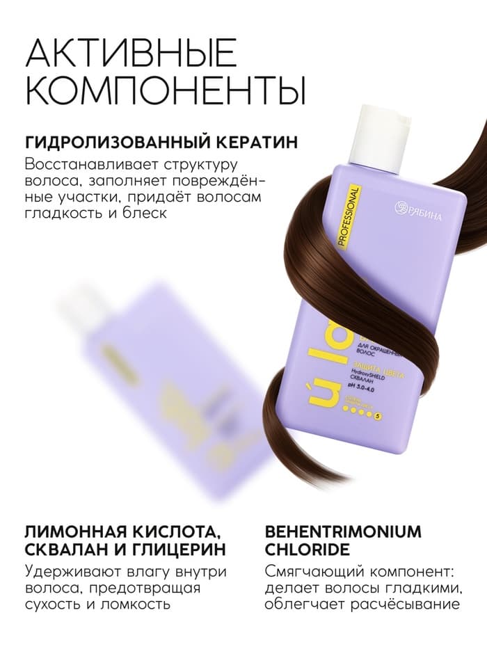 Профессиональный бальзам для окрашенных волос с активным комплексом и скваланом, 250 мл ULAB