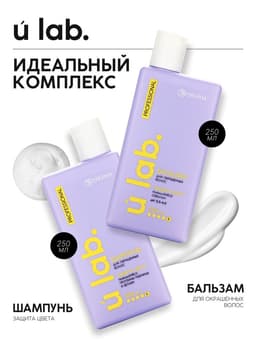 Профессиональный бальзам для окрашенных волос с активным комплексом и скваланом, 250 мл ULAB