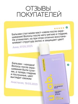 Профессиональный бальзам для окрашенных волос с активным комплексом и скваланом, 250 мл ULAB