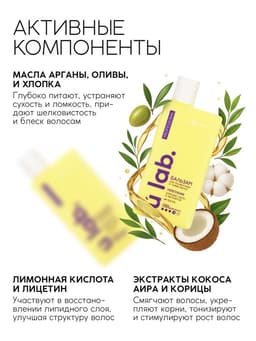 Профессиональный укрепляющий бальзам для ломких волос с комплексом масел и экстрактов, 250 мл ULAB