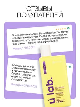 Профессиональный укрепляющий бальзам для ломких волос с комплексом масел и экстрактов, 250 мл ULAB