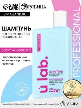 Профессиональный восстанавливающий шампунь женский, для сухих и пористых волос с кератином и протеинами пшеницы, 250 мл ULAB
