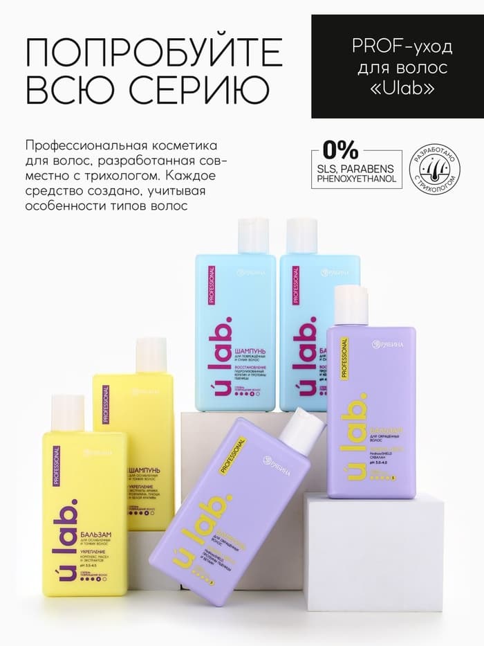 Профессиональный восстанавливающий шампунь женский, для сухих и пористых волос с кератином и протеинами пшеницы, 250 мл ULAB