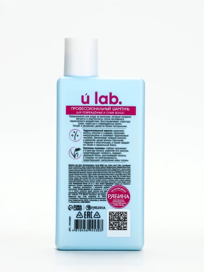 Профессиональный восстанавливающий шампунь женский, для сухих и пористых волос с кератином и протеинами пшеницы, 250 мл ULAB