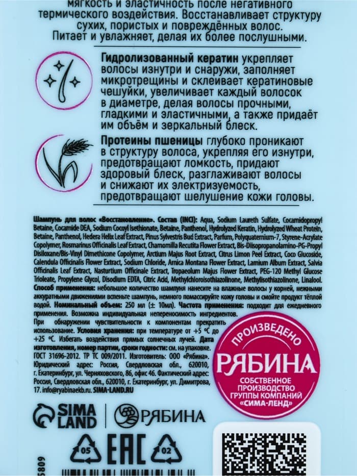 Профессиональный восстанавливающий шампунь женский, для сухих и пористых волос с кератином и протеинами пшеницы, 250 мл ULAB