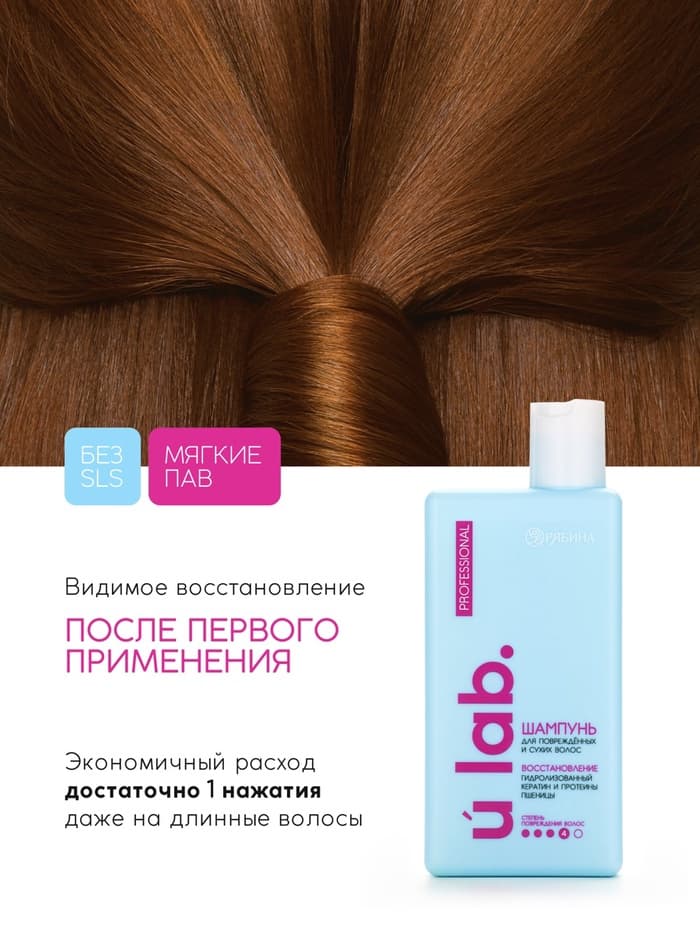Профессиональный восстанавливающий шампунь женский, для сухих и пористых волос с кератином и протеинами пшеницы, 250 мл ULAB