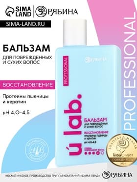 Профессиональный восстанавливающий бальзам для сухих и пористых волос с кератином и протеинами пшеницы, 250 мл ULAB