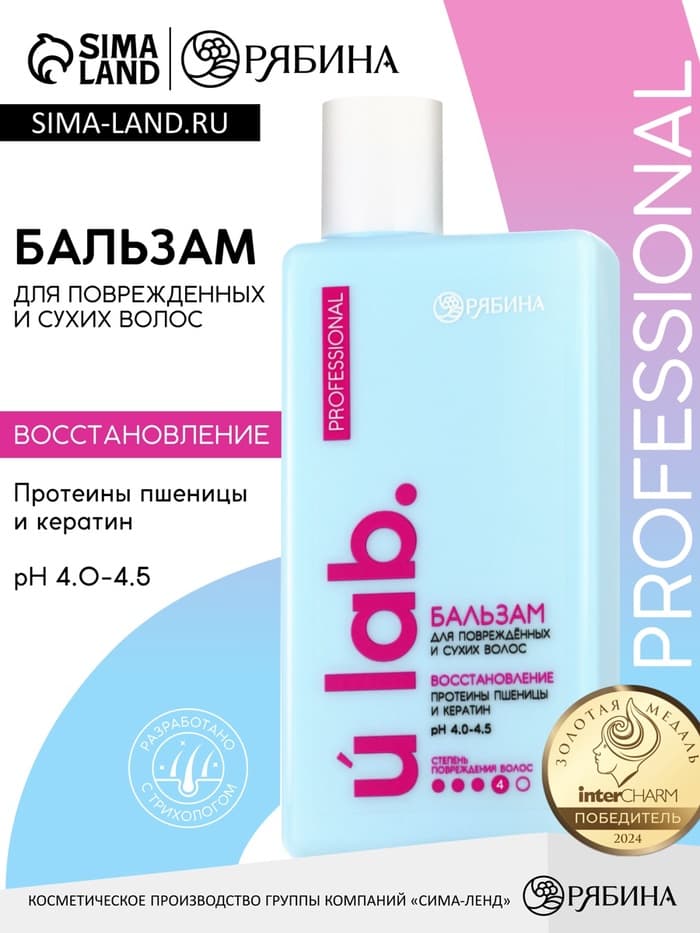 Профессиональный восстанавливающий бальзам для сухих и пористых волос с кератином и протеинами пшеницы, 250 мл ULAB