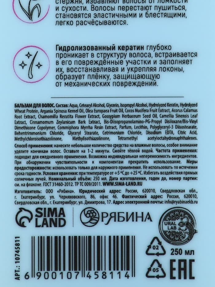 Профессиональный восстанавливающий бальзам для сухих и пористых волос с кератином и протеинами пшеницы, 250 мл ULAB